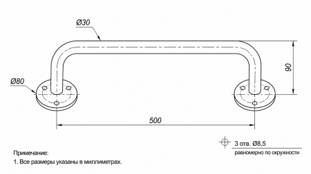 Поручень прямой настенный из нержавеющей стали, 500 мм
